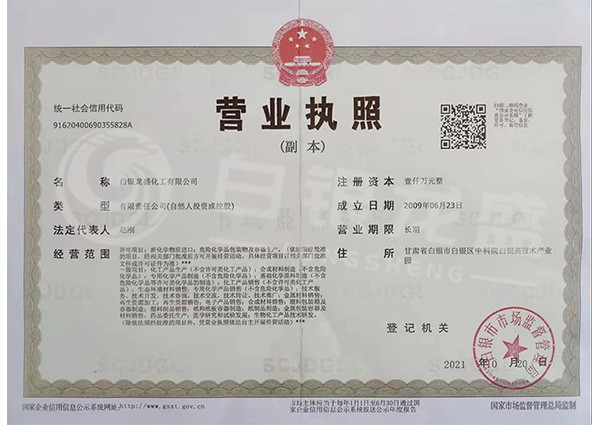 营业执照