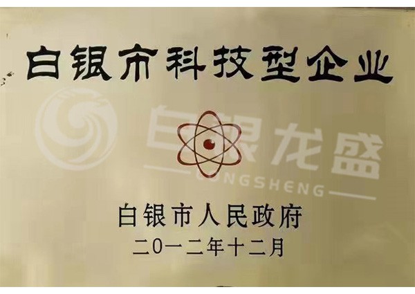 白银市科技型企业